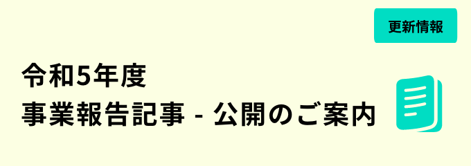 川越市PTA研究集会・お申し込み